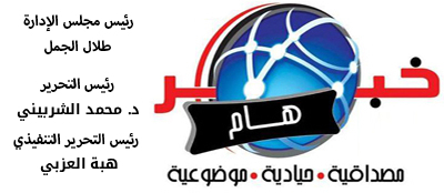 جريدة خبر هام